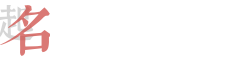 有才起名网-2022男孩女孩起名字_新生婴儿宝宝起名取名