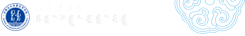 蒙古学学院