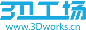 3D工场 3Dworks.cn - 工业3D打印_个人3D打印_3D设计_3D建模-一站式3D打印服务平台