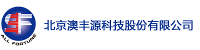 北京澳丰源科技股份有限公司