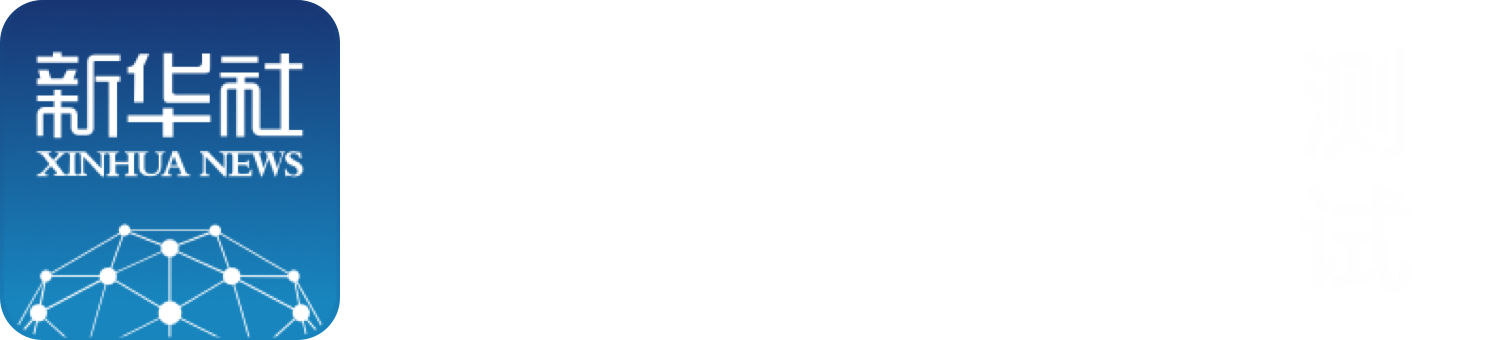 新华企业资讯-首页