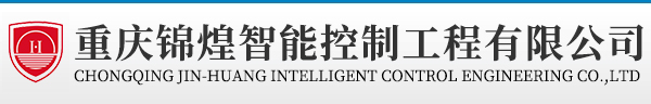 重庆消防检测-重庆消防维保-重庆锦煌智能控制工程有限公司