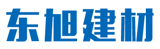 长沙市东旭建材有限责任公司