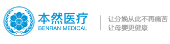 本然天地医疗科技（北京）有限公司
