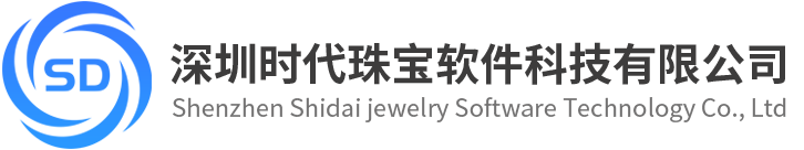 深圳时代珠宝软件科技有限公司