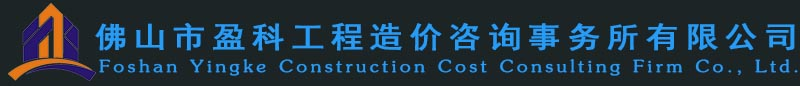 广东省南盈科建设项目管理有限公司