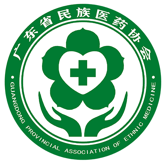 广东省民族医药协会