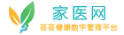 家医网 家庭医生 芸芸健康数字管理平台