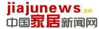 中国家居新闻网_中国家居行业资讯全面的综合门户