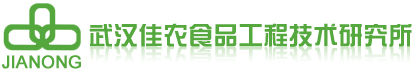 武汉佳农食品工程技术研究所——食品工程技术权威网站