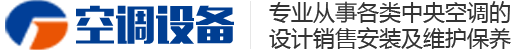 昆山空调安装_昆山空调维修-博鑫远电器有限公司