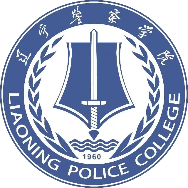 辽宁警察学院