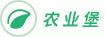 农业堡 - 和农业沾边的疑惑,农业堡帮你讲清楚.