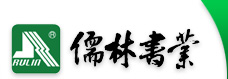 安徽省儒林图书有限责任公司