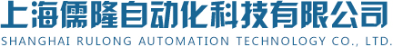 网站首页-上海儒隆自动化科技有限公司