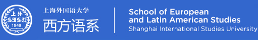 SISU - 上海外国语大学西方语系 School of European and Latin American Studies