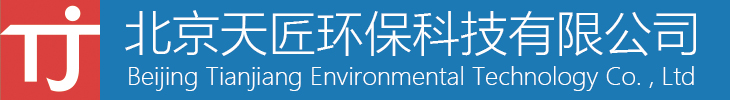 北京天匠环保科技有限公司 – 凝结水除油除铁、洗涤污水、废气处理