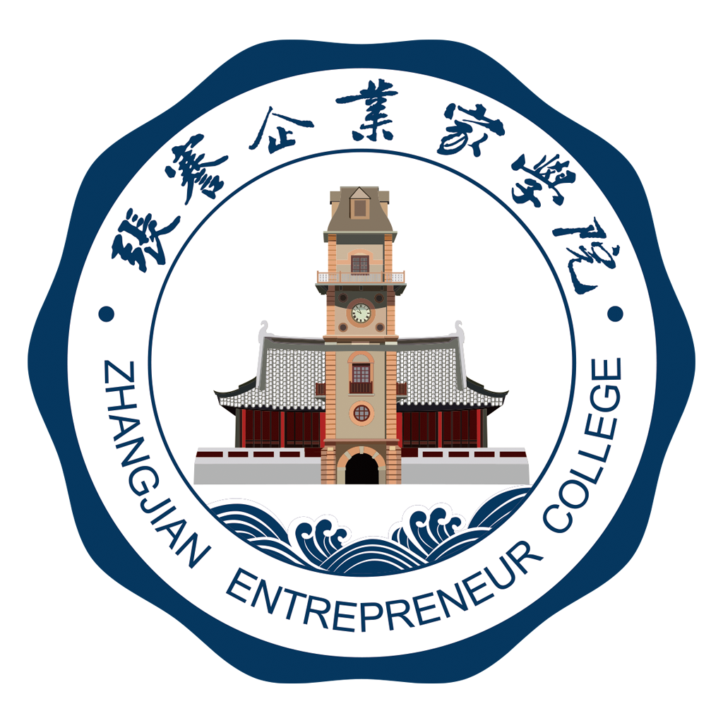 张謇企业家学院