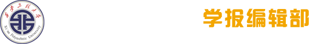 西安工程大学-学报编辑部