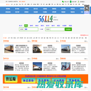 56114物流查询网--专业的中文物流查询平台