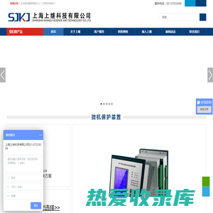 专业生产:继电器_微机保护装置_多功能电力仪表_智能操控装置-上海上继科技有限公司【官网】