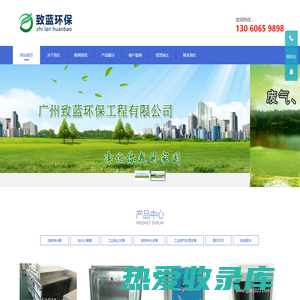 广州致蓝环保工程有限公司-静电油烟净化器,废气处理设备