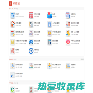 爱拍酷 - 免费实用查询工具大全