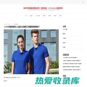 南宁工作服丨 南宁工作服定做丨 南宁广告衫定做丨南宁劳保服定做丨 南宁T恤定做丨 南宁中小学校服定制丨围裙定制丨广告马甲定制 | 南宁服装制衣厂