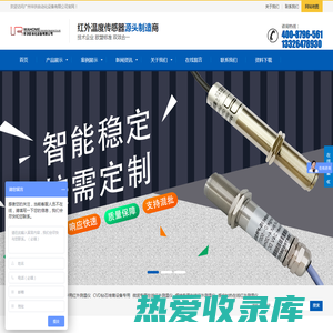 高温红外线测温仪探头-红外温度传感器-广州华洪自动化设备有限公司