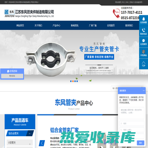塑料管夹_不锈钢管夹_铝合金管夹-江苏东风管夹件制造有限公司
