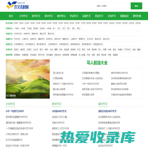 作文素材网_优秀作文写作方法和技巧