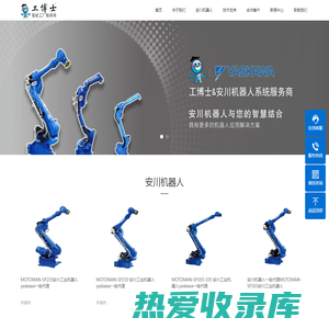 安川机器人一级代理|安川工业机器人销售、培训、维保一站式服务商-工博士-安川机器人服务商（上海挥朝）