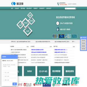 专业蛋白质谱服务平台--上海基云生物