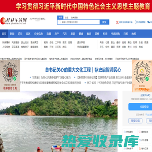桂林生活网，用心与城市互联！