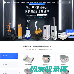上海一坤电气工程有限公司-移动机器人技术的研发及应用