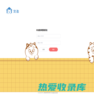 宠盈|宠物店管理系统