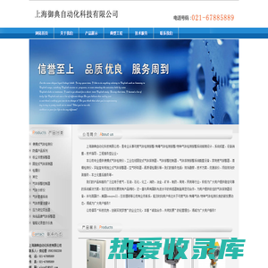 上海御典自动化科技有限公司