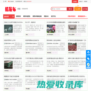 北京信息网_北京分类广告免费发布网_酷发布网