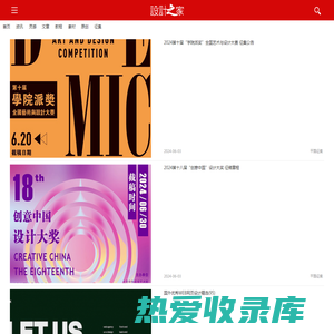 设计之家 - 移动版 - 传播先进设计理念 推动原创设计发展