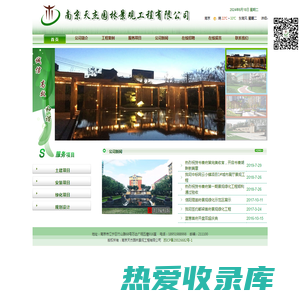 南京天杰园林景观工程有限公司