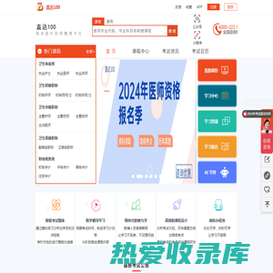 直达100网校-提供主治医师课程|执业医师课程|执业药师课程|主管护师课程|护士执业课程|主管技师课程