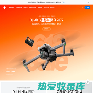 DJI 大疆创新 - 官方网站