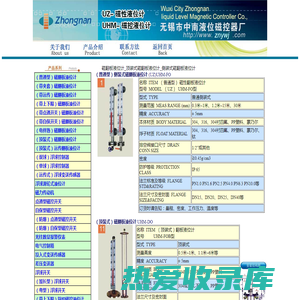 磁翻板液位计_顶装式侧装式磁翻板液位计_磁性远传式翻板液位计_无锡市中南液位磁控器厂