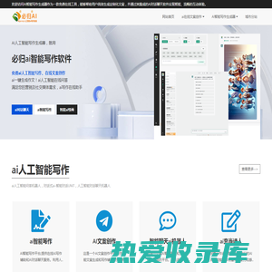 AI智能写作-在线文案创作与AI对话聊天平台