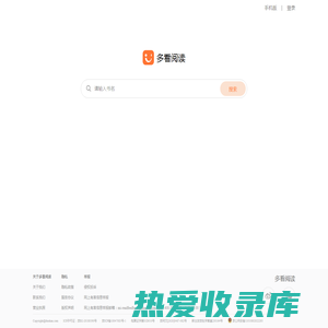 多看阅读(duokan.com) - 海量畅销电子书免费试读，数百万读者阅读首选