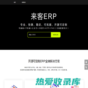 来客ERP-租机系统-租手机系统-信用租赁-信用免押金-支付宝租机小程序-ERP管理系统-ERP系统源码-ERP软件