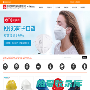 耐酸碱手套-劳保用品-防化手套-安全眼镜-安全鞋-安全帽-安全带-KN95口罩-深圳市联成劳保用品有限公司