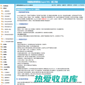 帝国网站管理系统－美工手册【帝国cms知识站】