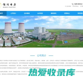 网站首页-陕西佰润电力工程有限公司