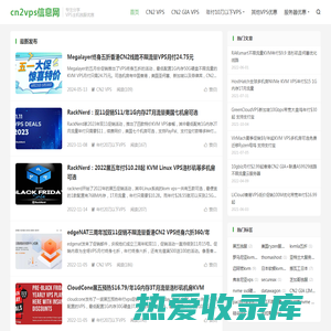 cn2vps信息网-记录主机使用经验